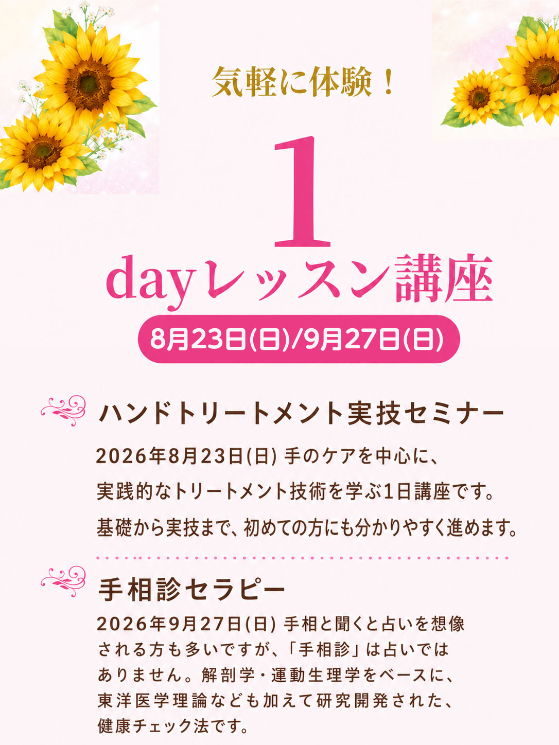 気軽に体験できる1dayレッスン講座。8月はハンドトリートメント、9月は手相診セラピーを開催します。